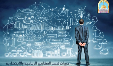 جامعة كركوك تعلن عن إطلاق استمارة تسجيل دورات لدعم المشاريع الريادية والابتكارية