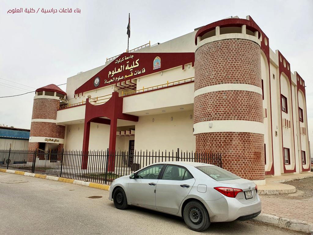 قاعات كلية العلوم