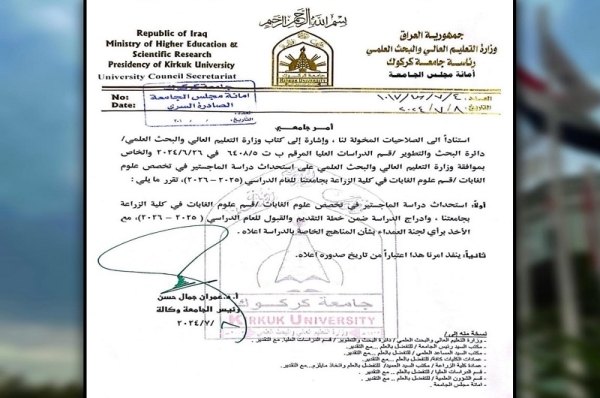 استمرارا لانجازاتها العلمية .. جامعة كركوك تستحدث دراسة الماجستير في كلية الزراعة