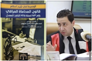 اعتماد كتاب لتدريسي بجامعة كركوك منهجاً أساسياً في كليات القانون العراقية
