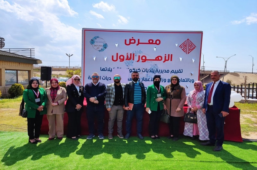 جامعة كركوك تشارك في افتتاحية معرض الزهور الأول في المحافظة