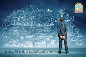 جامعة كركوك تعلن عن إطلاق استمارة تسجيل دورات لدعم المشاريع الريادية والابتكارية