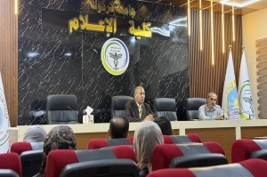 كلية الإعلام تنظم دورة حول دور الإعلام في رفع مستوى الوعي لدى الطلبة