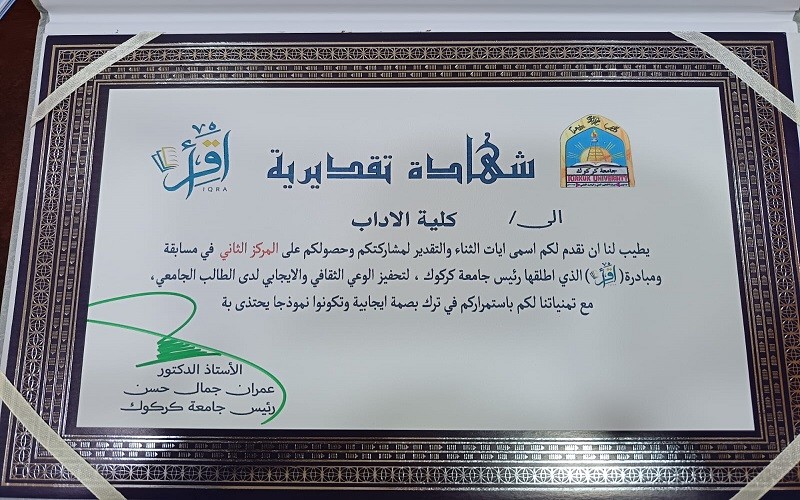 كلية الآداب تنال ...