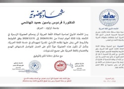 تدريسية في كلية الآداب تنال عضوية الاتحاد الدولي للغة العربية