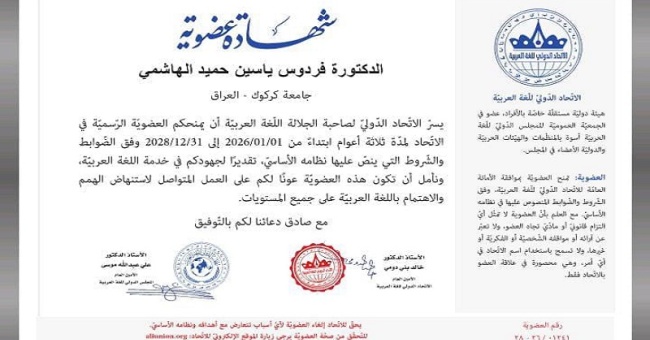 Faculty Member at the College of Arts Joins the International Council for the Arabic Language