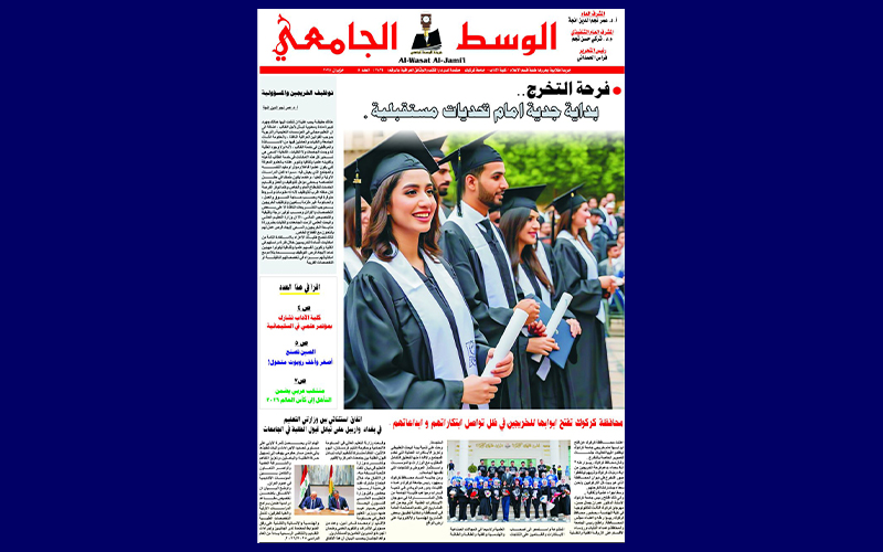 صدور العدد الخامس من جريدة الوسط الجامعي