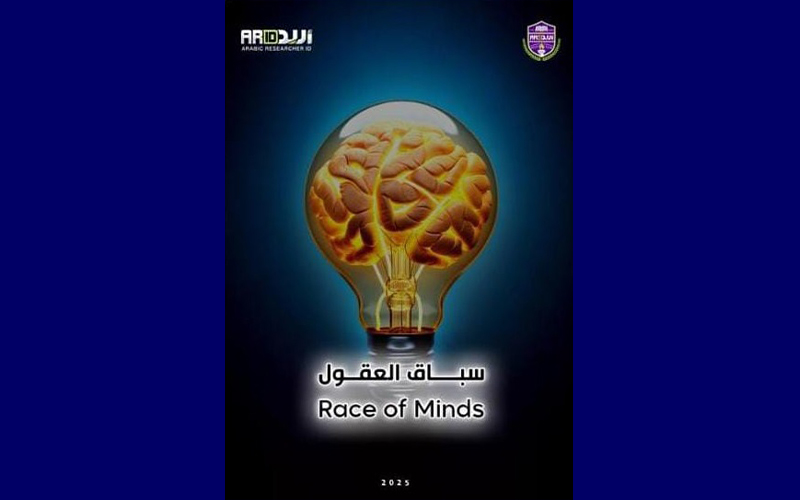 صدور مؤلف &quot;سباق العقول&quot; بمشاركة تدريسيين من كلية الآداب