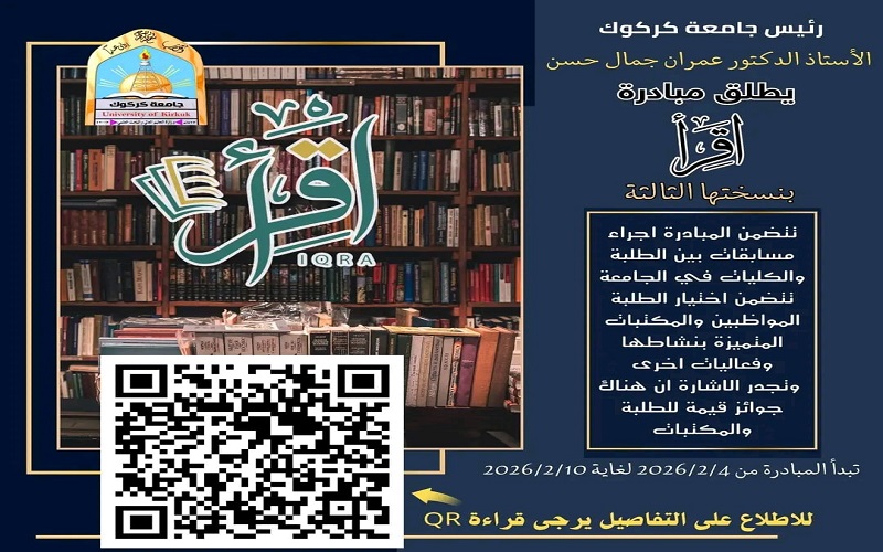 كلية الآداب تستعد لمسابقة "اقرأ"