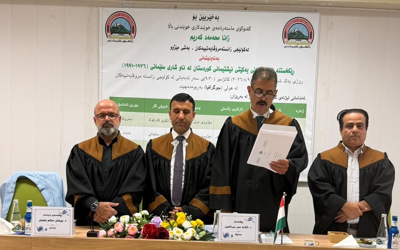 Faculty Member from the College of Arts Chairs a Master’s Thesis Defense Committee at the University of Sulaimani