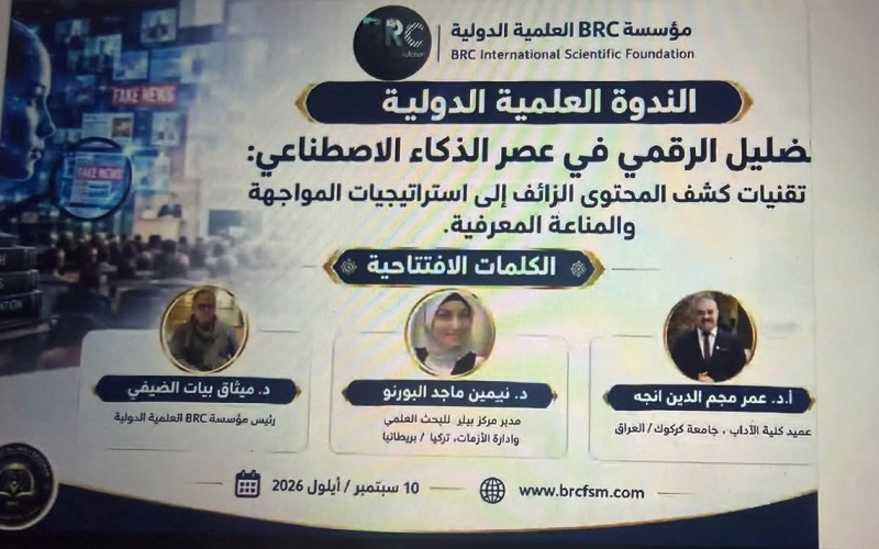 عميد كلية الآداب يشارك بندوة علمية عن التضليل الرقمي في عصر الذكاء الاصطناعي