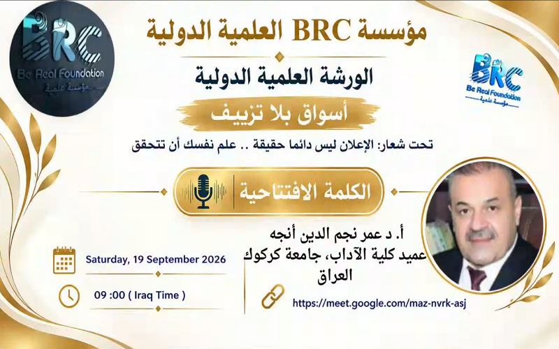 عميد كلية الآداب يشارك بورشة علمية بعنوان "أسواق بلا تزييف"