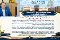 كلية التربية الأساسية تستقبل العام الدراسي الجديد 2026–2027