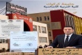 ترقية عميد كلية التربية الاساسية بجامعة كركوك إلى مرتبة الأستاذية