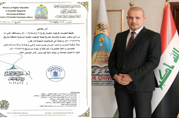 كلية التربية الأساسية تهنئ تدريسيي قسم اللغة الإنكليزية بمناسبة ترقياتهم العلمية