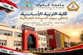 يوم السيادة العراقية 
