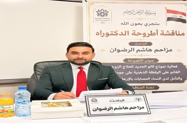 كلية التربية الأساسية تهنئ الدكتور مزاحم هاشم الرضوان بمناسبة حصوله على شهادة الدكتوراه