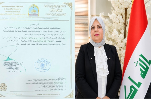 كلية التربية الأساسية تهنئ التدريسية ضمياء موسى زيدان سمران بمناسبة ترقيتها العلمية إلى مرتبة مدرس