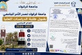 جامعة كركوك تصدر الأمر الجامعي بقبول طلبة الدراسات العليا للعام الدراسي 2026–2027