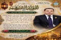 عميد كلية التربية الأساسية يهنئ أبناء الشعب العراقي بمناسبة المولد النبوي الشريف