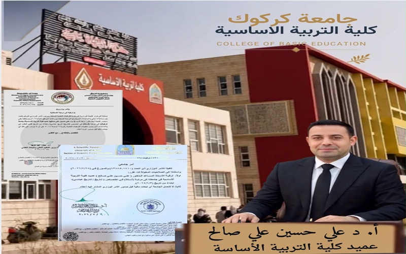 ترقية عميد كلية التربية الاساسية بجامعة كركوك إلى مرتبة الأستاذية