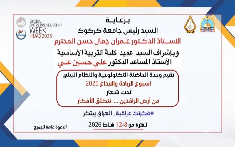 جامعة كركوك تعلن انطلاق ...