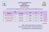 جدول بمواعيد وتوقيتات الامتحانات وأسماء الممتحنين (امتحان الاعادة)