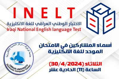أسماء المشاركين بالاختبار الوطني الموحد للغة الإنكليزية (الثلاثاء 30/4/2024)