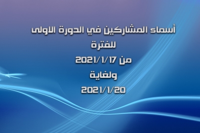 أسماء المشاركين في الدورة الاولى لكفاءة الحاسوب