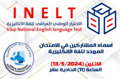أسماء المشاركين بالاختبار الوطني الموحد للغة الإنكليزية  (الاثنين 13/5/2024)