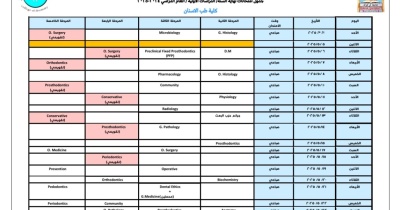 Final Exam Schedule for the Academic Year 2024-2025