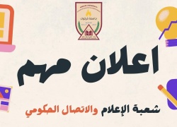 اعلان ندوة علمية