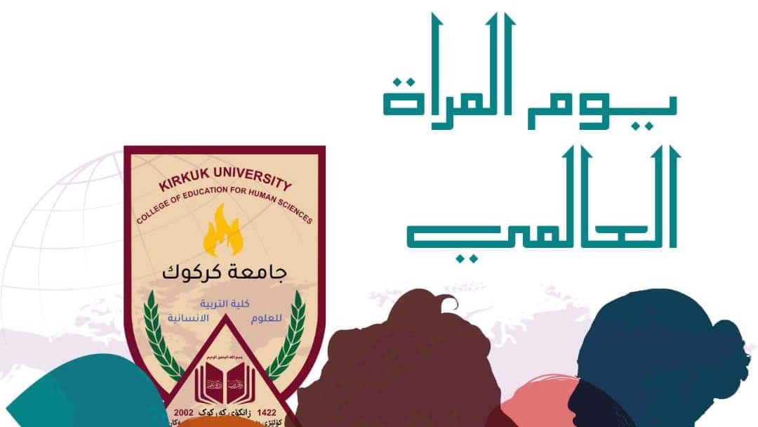 يوم المرأة العالمي