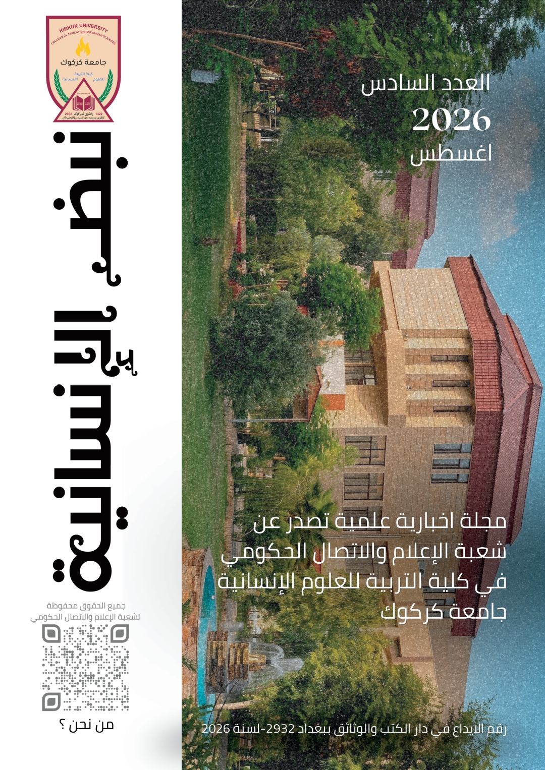 العدد السادس