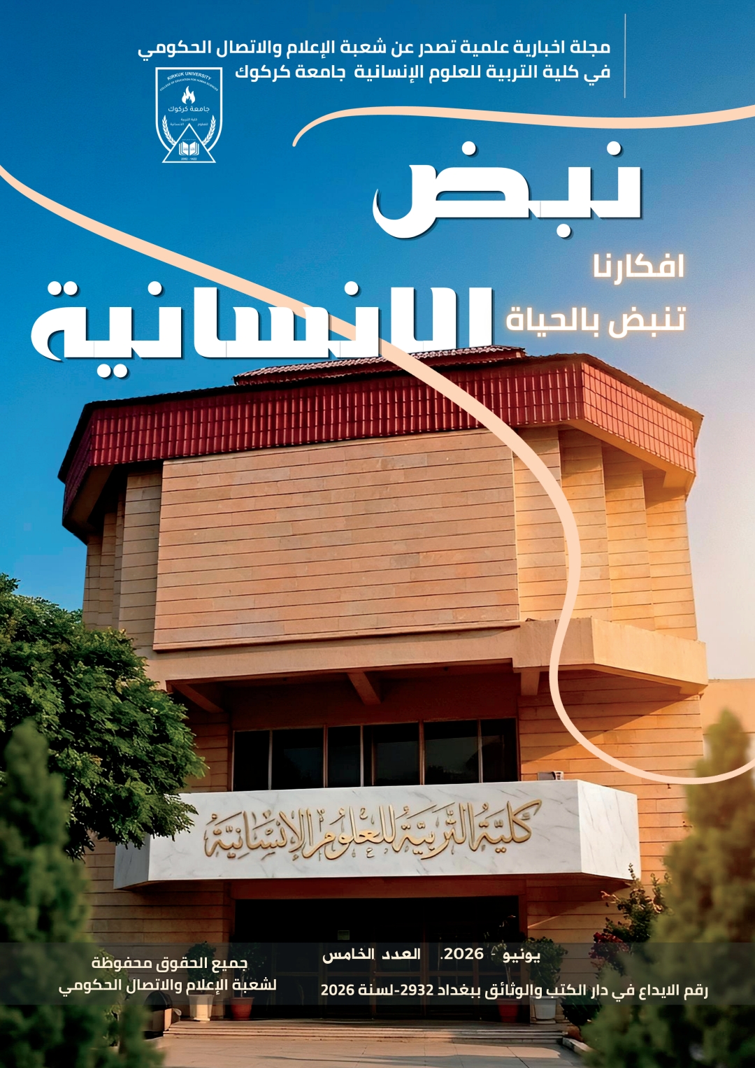 العدد الخامس