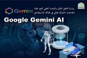Kirkuk University invites its students to register for the most powerful artificial intelligence tool, Gemini Pro, for free.