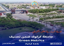 For the sixth year in a row, Kirkuk University is ranked among the (UI Green Metric)