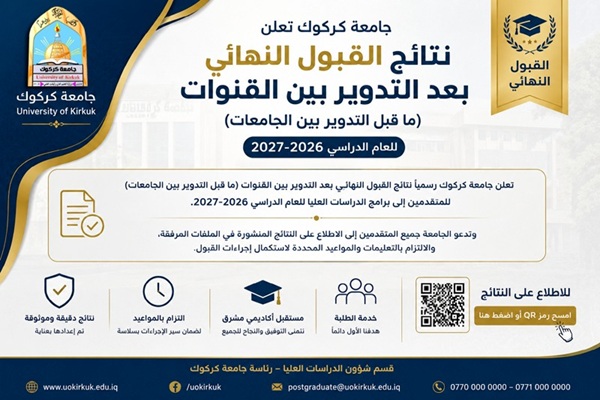 جامعة كركوك تعلن نتائج القبول النهائي للدراسات العليا للعام الدراسي 2026–2027