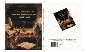 A book on literary criticism by a professor at Kirkuk University has been published.