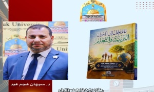 A book by a professor at Kirkuk University on teaching methods has been published.