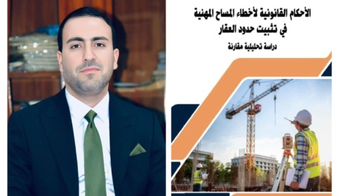 A lecturer from the University of Kirkuk issues a scientific author on legal provisions