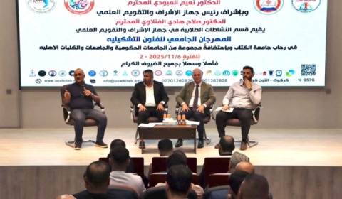 With the participation of more than 40 universities, Kirkuk University hosts the technical meeting for the University Festival of Fine Arts for Iraqi Universities.