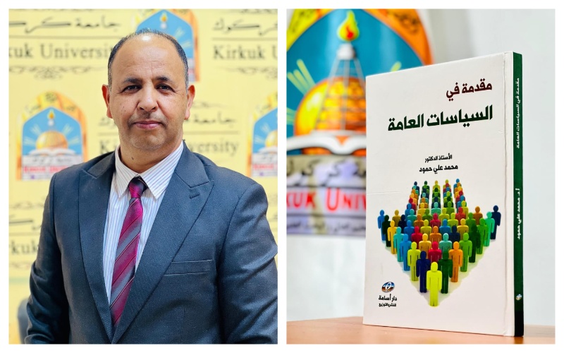 Publication of an author for my teaching at the University of Kirkuk on public policies