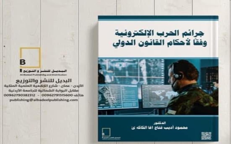 Author of a lecture at the University of Kirkuk on cyber war crimes in accordance with the provisions of international law