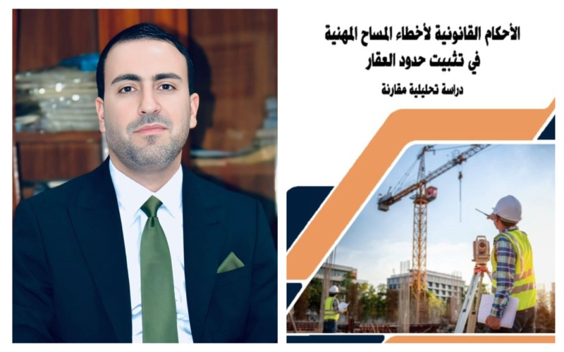 A lecturer from the University of Kirkuk issues a scientific author on legal provisions