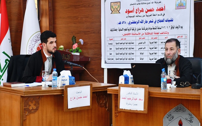 A master's thesis at Kirkuk University discusses argumentation techniques in the poetry of Jarallah al-Zamakhshari.