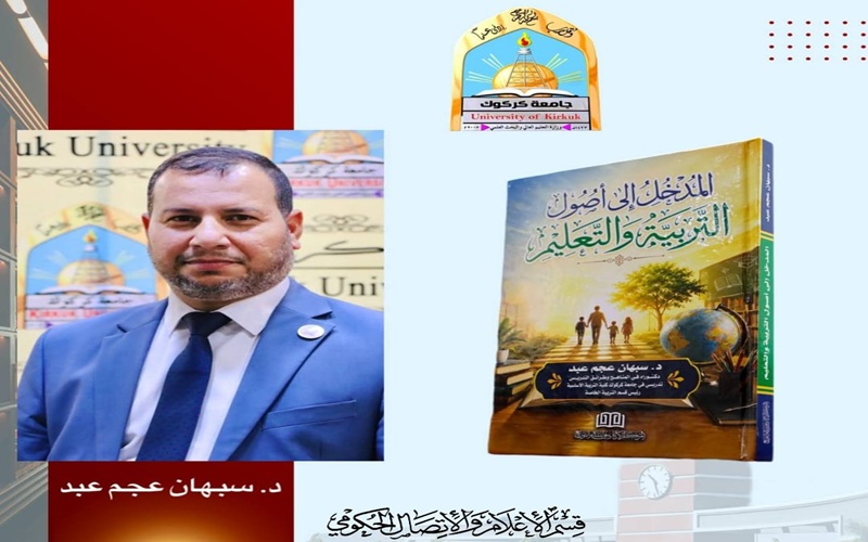 A book by a professor at Kirkuk University on teaching methods has been published.