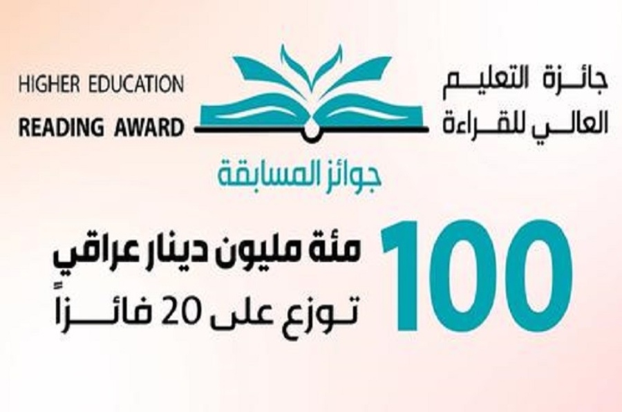 The minister of higher education and scientific research announces the launch of the Higher Education Award for reading and identifies one hundred million dinars for twenty winners