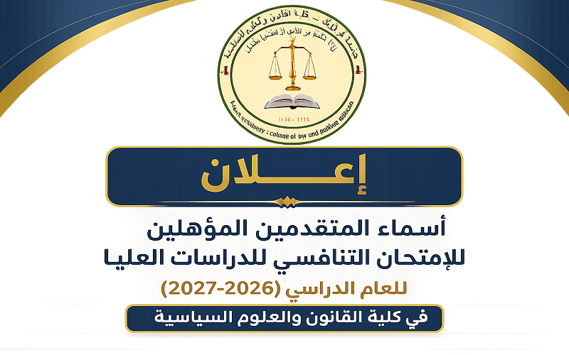إعلان أسماء المتقدمين ...