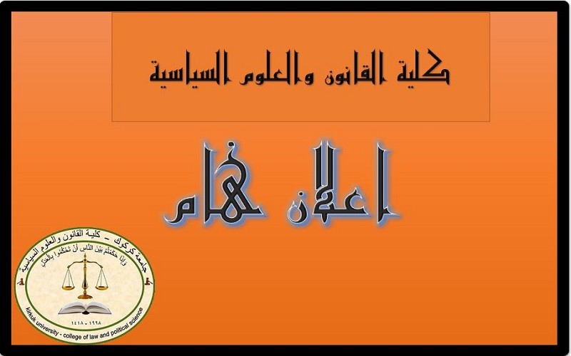 اعلان التقديم للدراسة ...